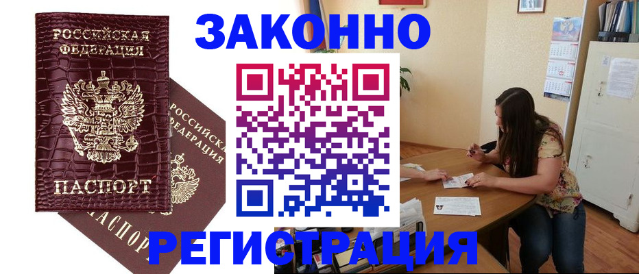 миграционный учет в Хотьково