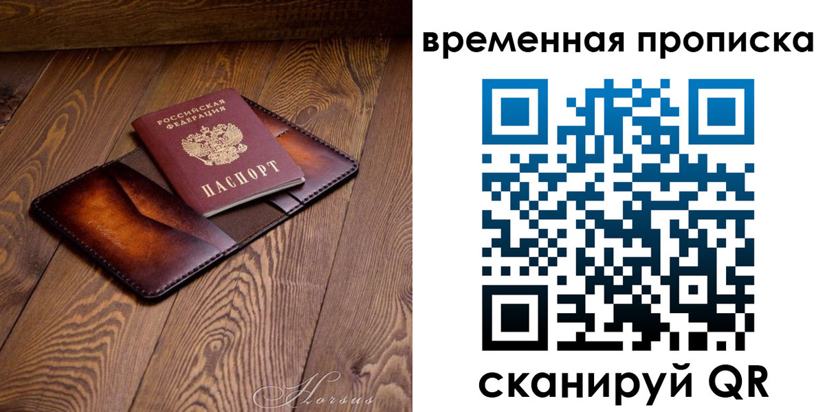 временная регистрация в Хотьково