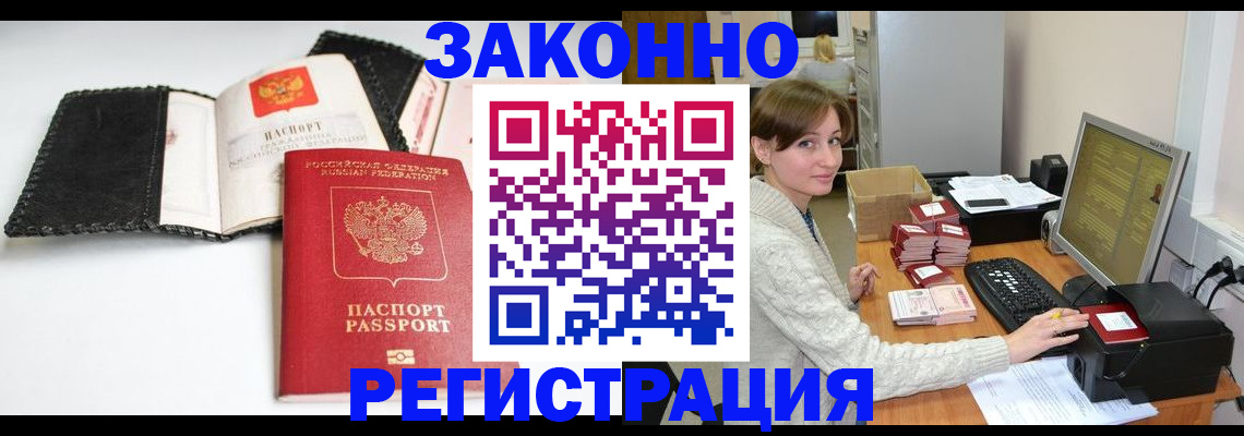 временная регистрация для школы в Хотьково