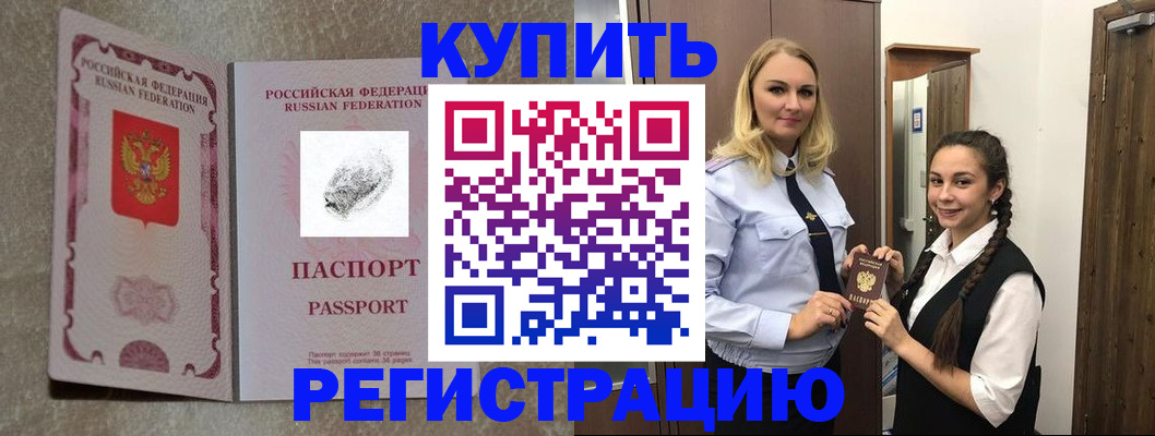 временная регистрация для школы в Хотьково