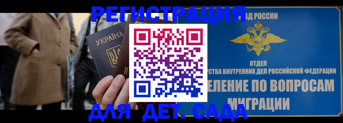 прописка ребенка в Хотьково