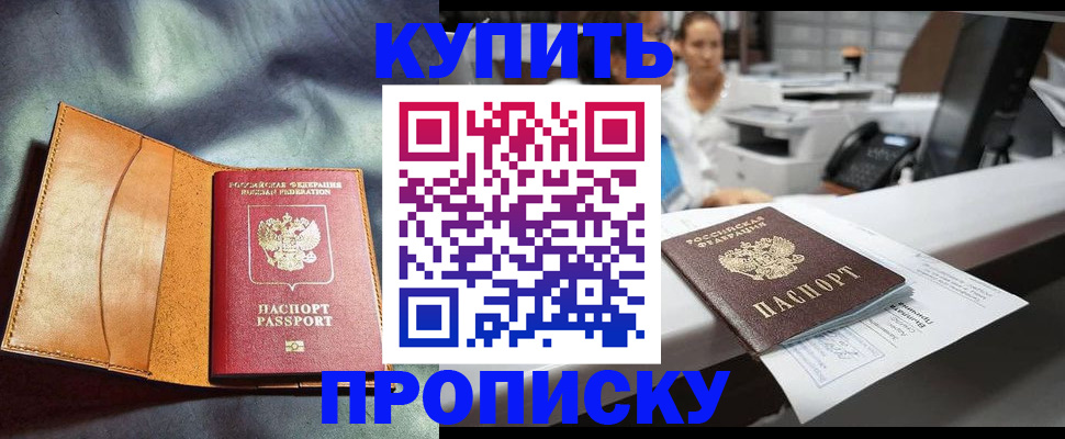 временная регистрация для школы в Хотьково