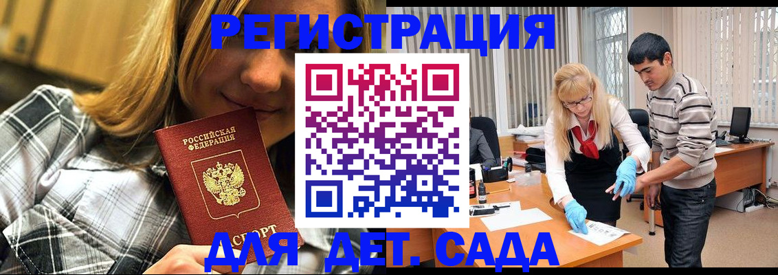 прописка 2025 в Хотьково