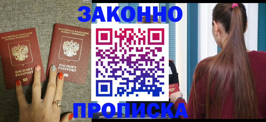 временная регистрация гарантия в Хотьково