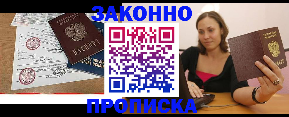 временная прописка в Хотьково