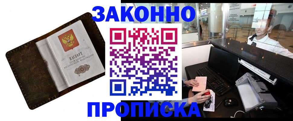 прописка для военкомата в Хотьково