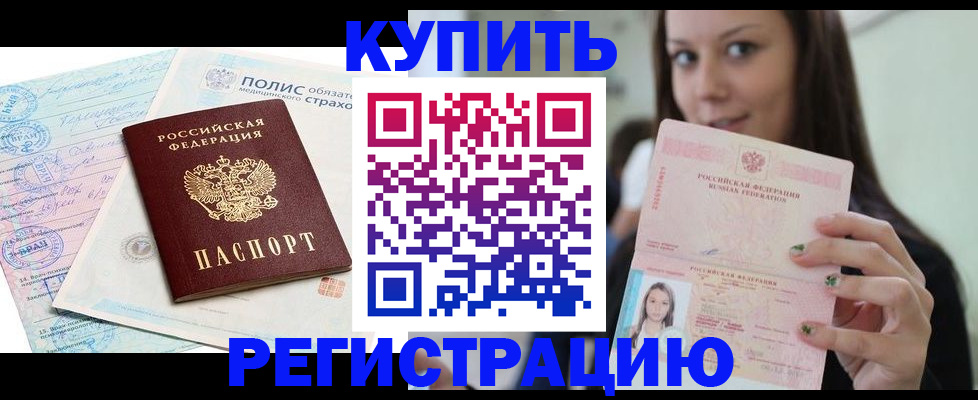 временная регистрация в квартире в Хотьково