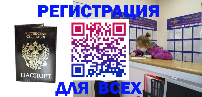 временная регистрация купить в Хотьково