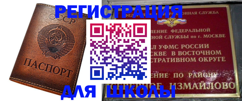 прописка в Хотьково
