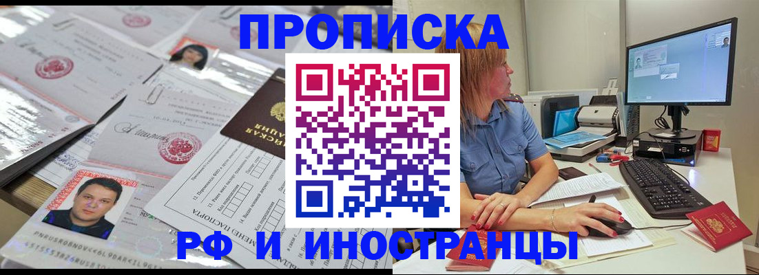 временная регистрация законно в Хотьково